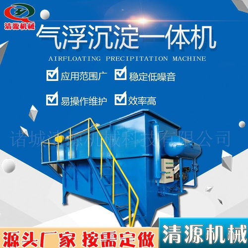 諸城清源環(huán)保平流式氣浮機質(zhì)量可靠,處理能力大 制造交易網(wǎng)