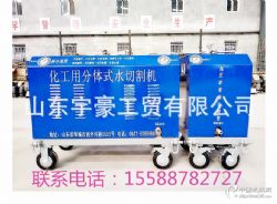 小型便攜式水割機超高壓水射流設(shè)備高壓水刀化工切油罐燃氣罐專用價格 機床報價
